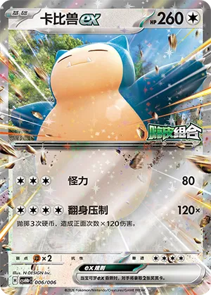卡比兽ex