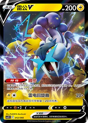 雷公V