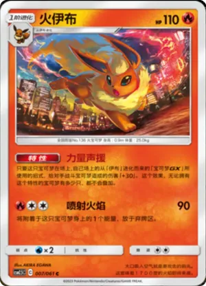 火伊布