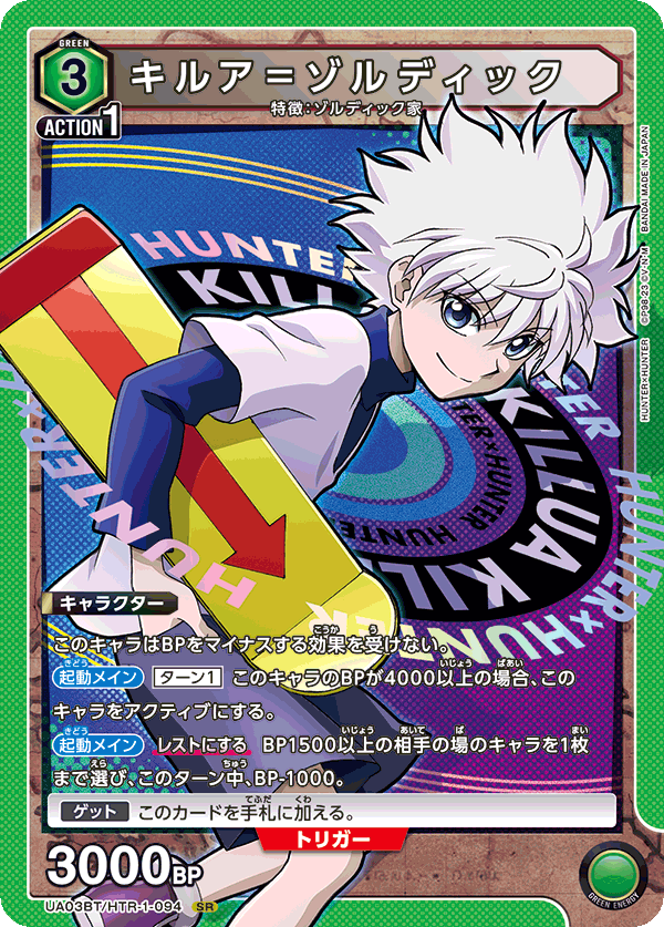 キルア＝ゾルディック