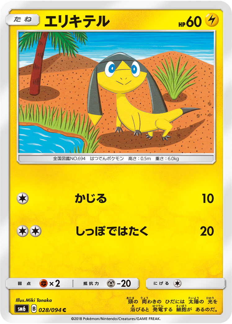 伞电蜥