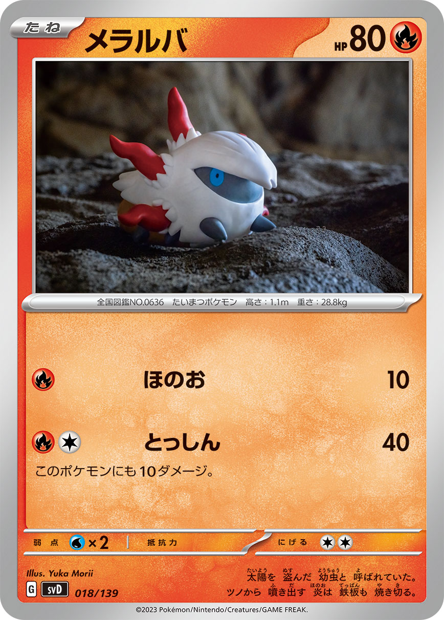 燃烧虫