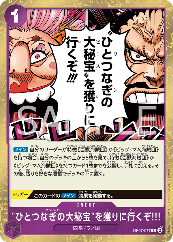 出發去拿「ONE PIECE」啦!!!