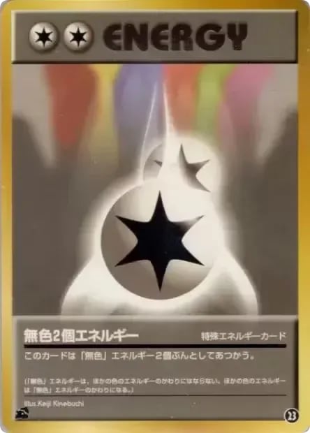 無色2個エネルギー