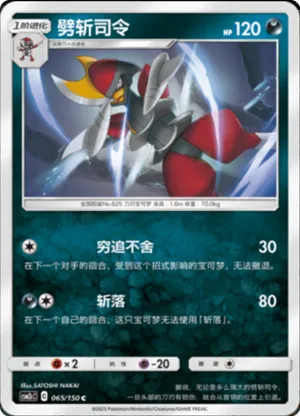 劈斩司令