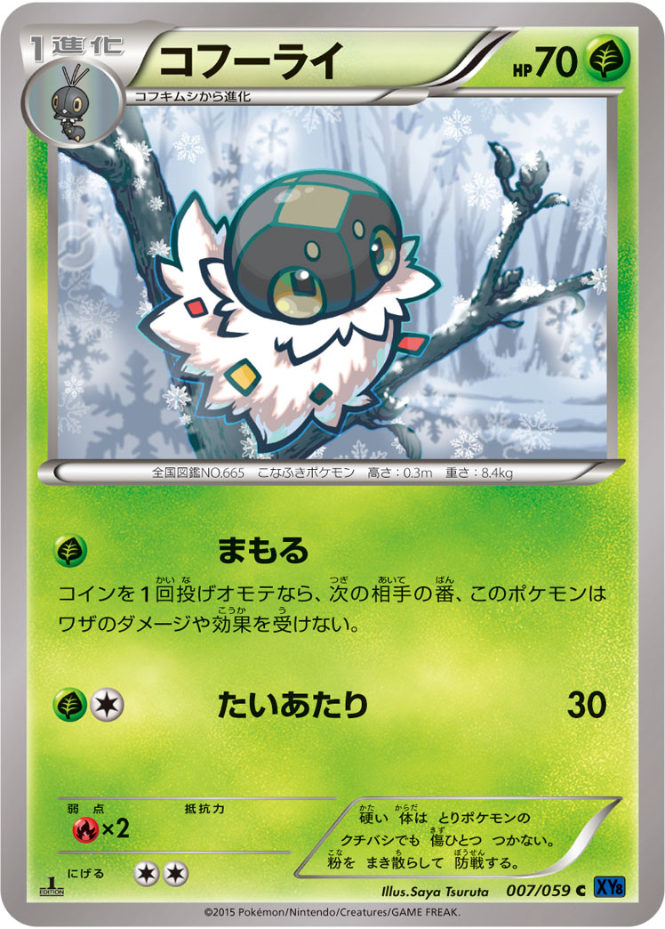 粉蝶蛹