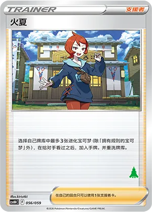 火夏