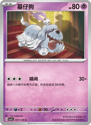 墓仔狗