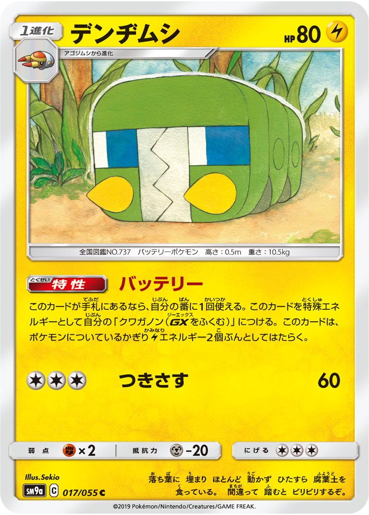 虫电宝