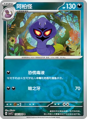 阿柏怪