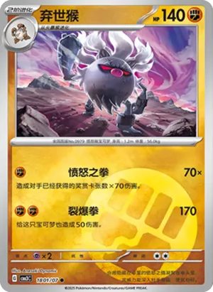 弃世猴