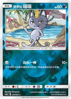 阿罗拉 喵喵