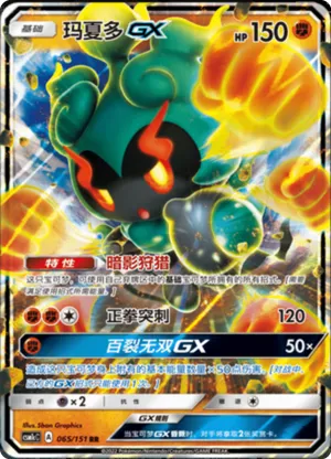 玛夏多GX