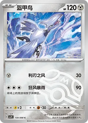 盔甲鸟