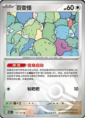 百变怪