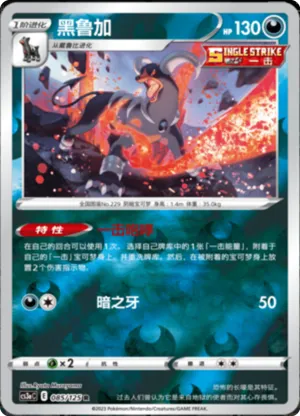 黑鲁加
