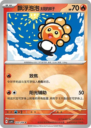 飘浮泡泡 太阳的样子