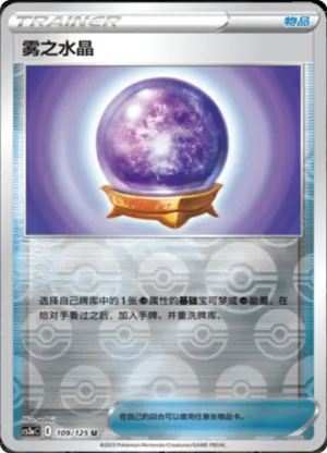 雾之水晶