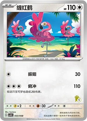 缠红鹤
