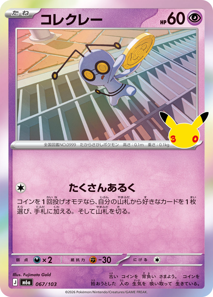 コレクレー
