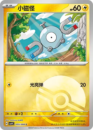 小磁怪