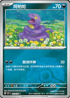 阿柏蛇