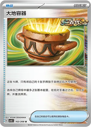 大地容器