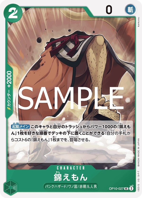 錦右衛門