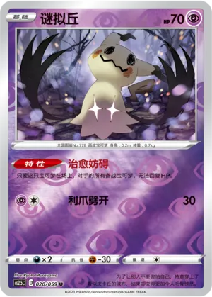 谜拟丘