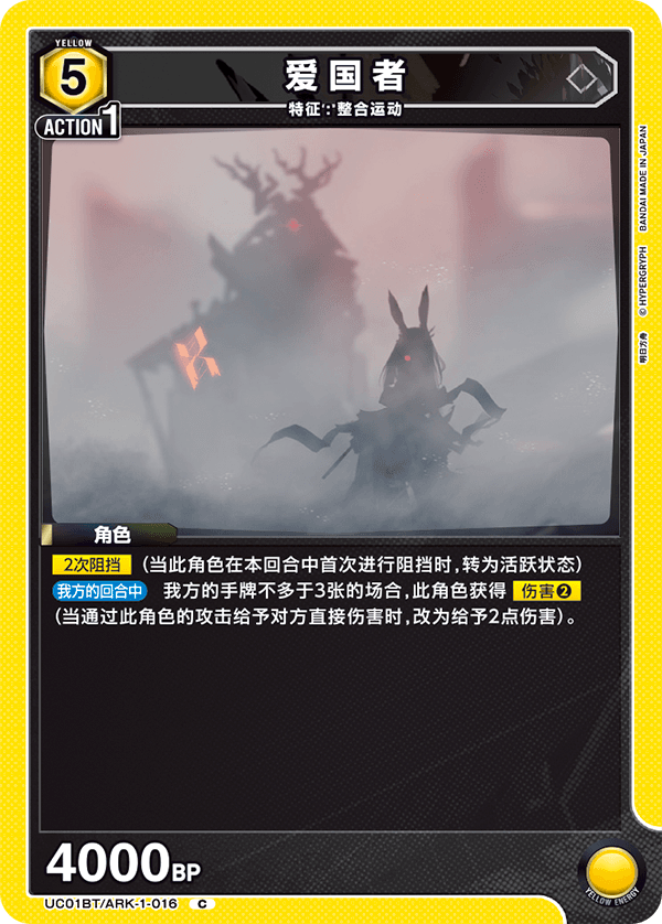 爱国者