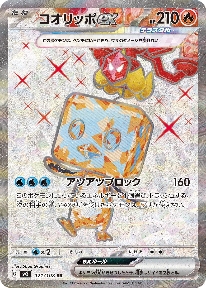 冰砌鹅ex