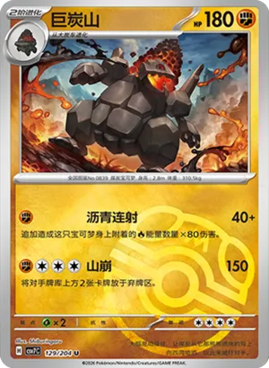 巨炭山