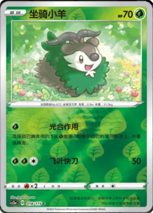 坐骑小羊