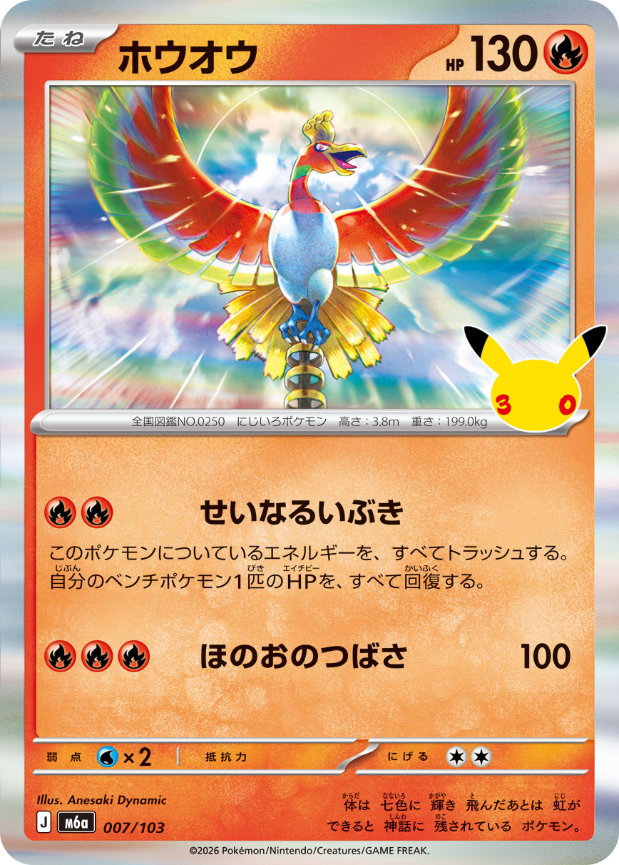 ホウオウ