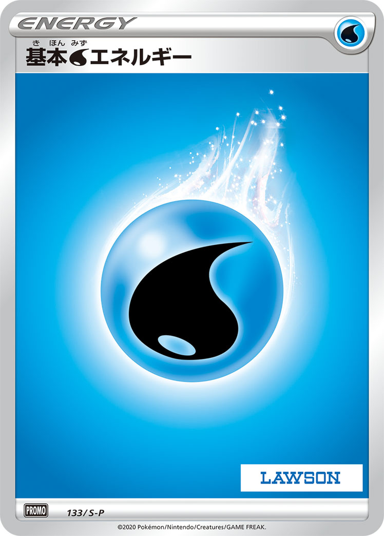 基本水能量