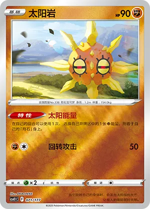 太阳岩