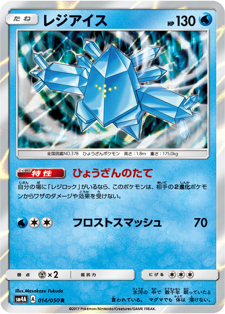 雷吉艾斯