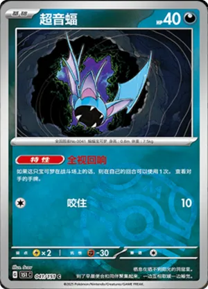超音蝠