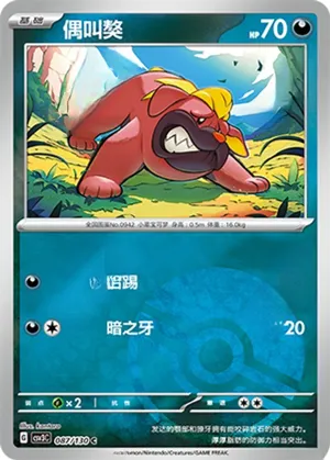 偶叫獒