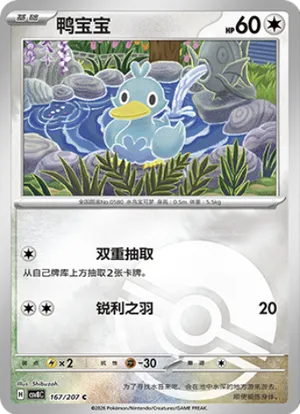 鸭宝宝