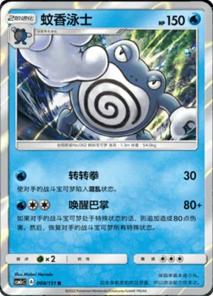 蚊香泳士