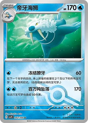 帝牙海狮
