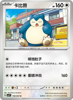卡比兽
