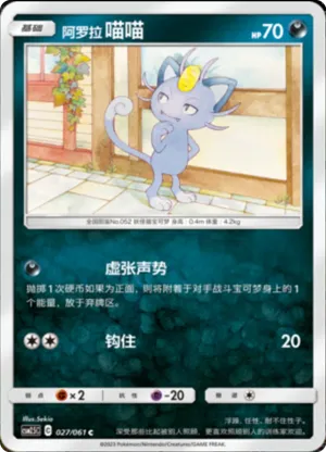 阿罗拉 喵喵