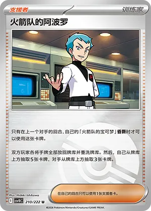 火箭队的阿波罗