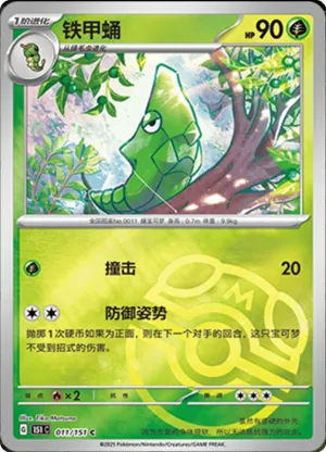 铁甲蛹