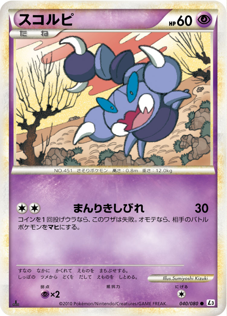 钳尾蝎