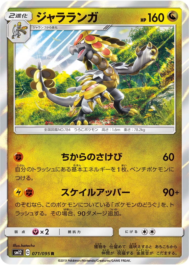 杖尾鳞甲龙