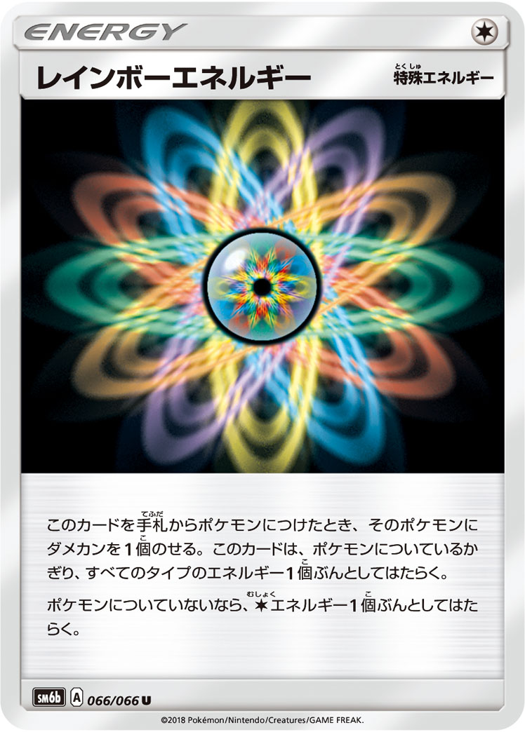彩虹能量