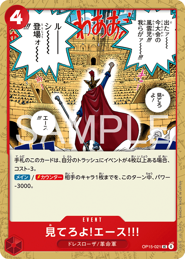你看著吧!艾斯!!!